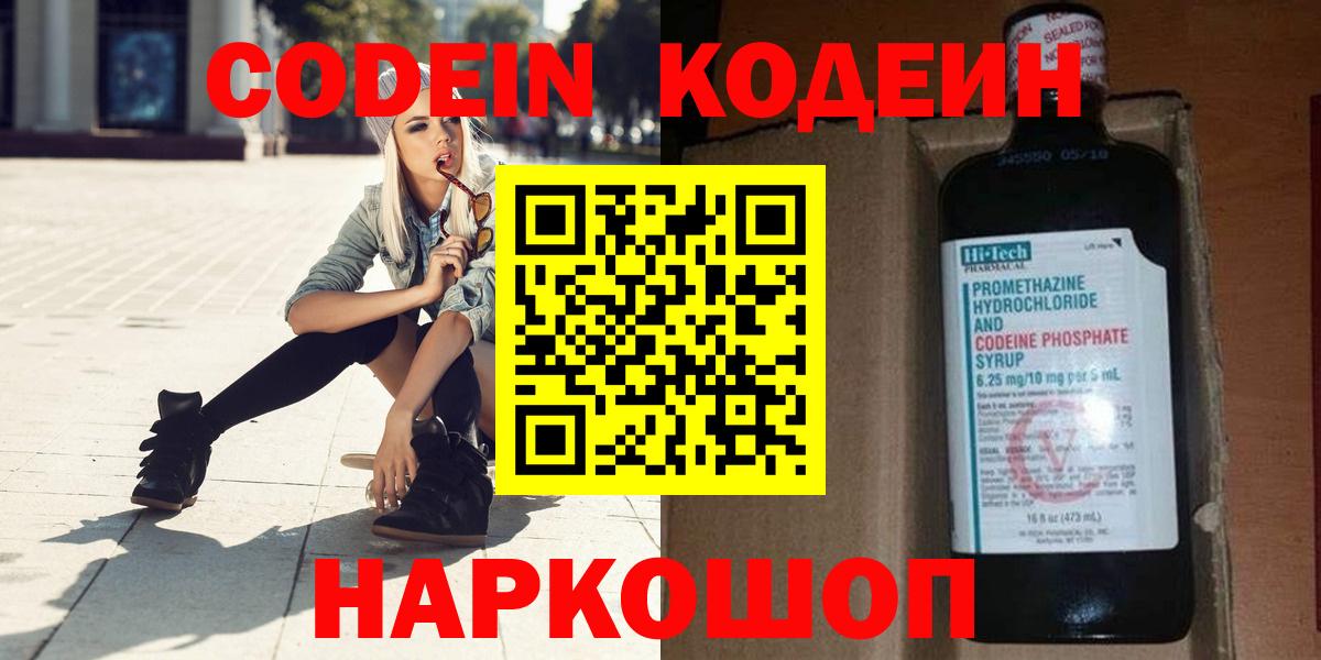 Codein Purple Drank Феодосия