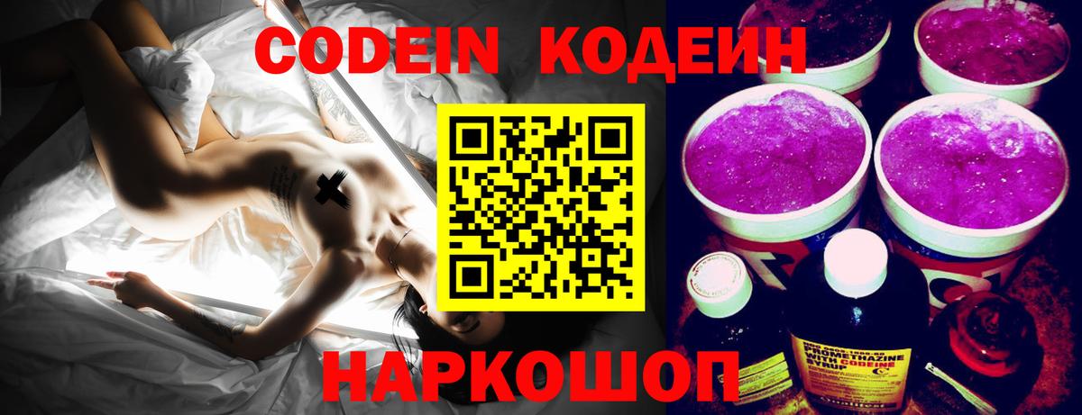 Феодосия  Кодеин напиток Lean (лин)  Codein напиток Lean (лин)  Вход с VPN 