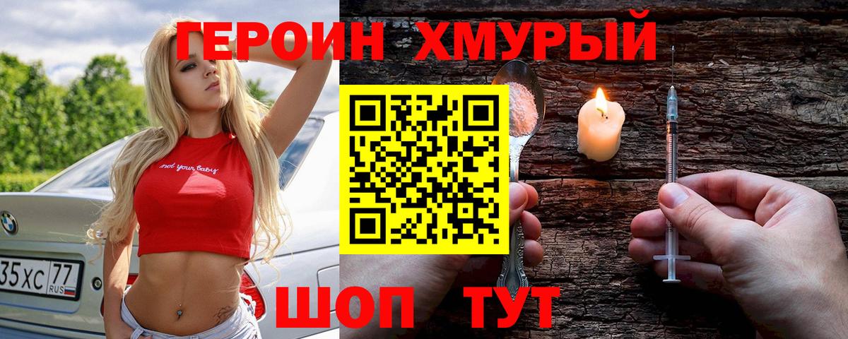 Героин  Героин белый  Вход с VPN  Феодосия 
