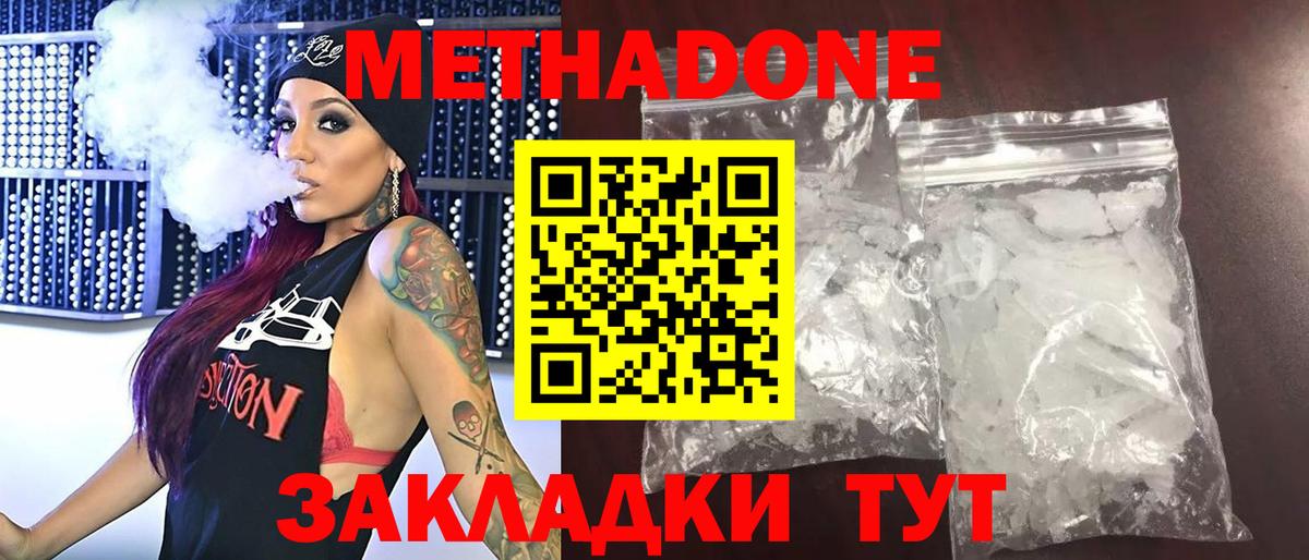 Метадон кристалл  Метадон кристалл  OMG как войти  Вход с VPN  Феодосия 