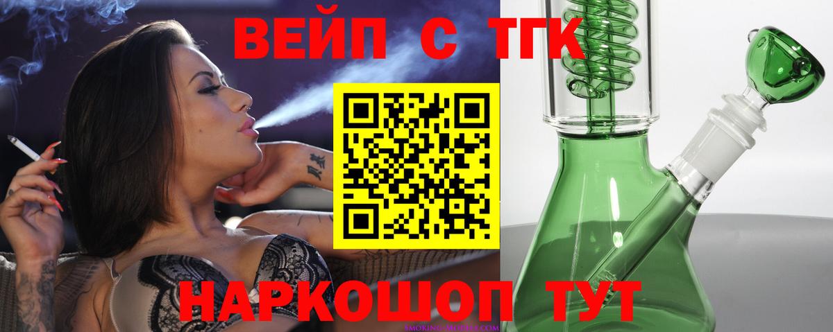 ТГК вейп Феодосия